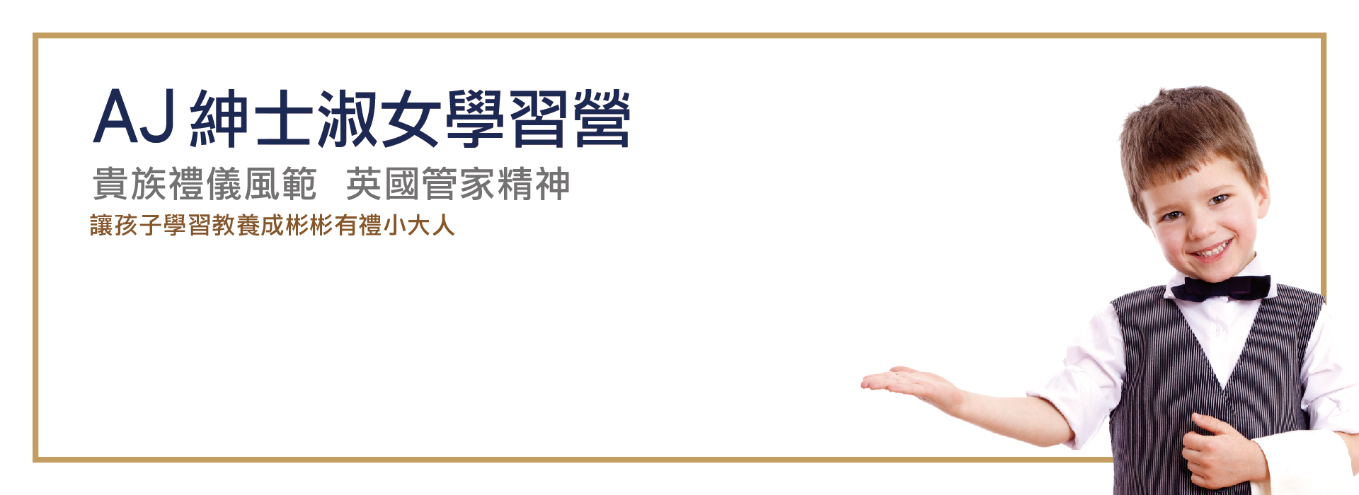 Slide Image AJ紳士淑女學習營｜2026新竹寒假兒童營隊