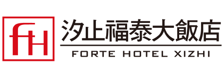 汐止福泰大飯店