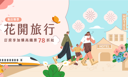 花開旅行