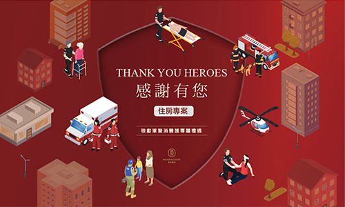「Thank You Heroes 感謝有您 」住房專案
