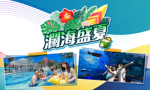 ▶ 【瀾海盛夏】早鳥優惠