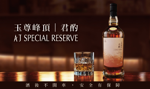 玉尊峰頂｜君酌