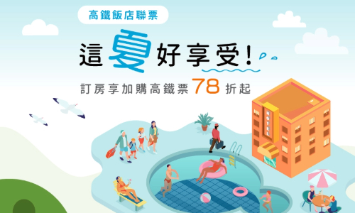 這夏好享受，酷夏𨑨迌趣！