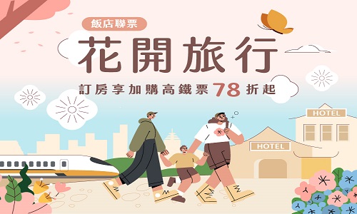 「花開旅行」專案