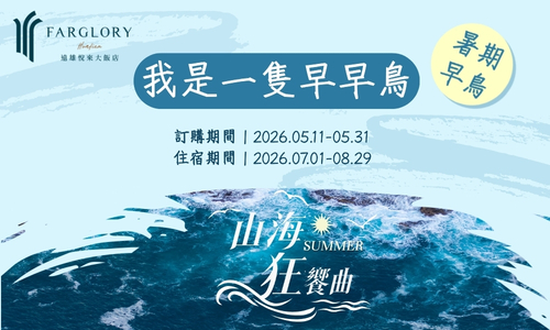 ▶【山海狂饗曲 】