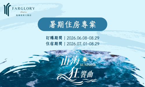 ▶【山海の饗宴 】