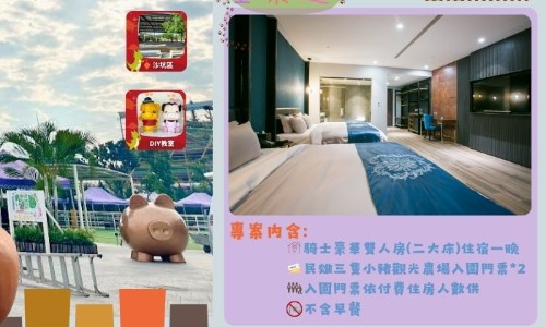2025年童趣萌寵小旅行住宿專案