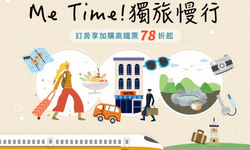 Me Time! 獨旅慢行