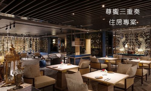 尊饗三重奏住房專案