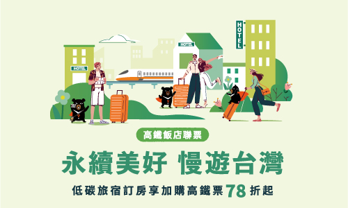 環保愛地球住房專案