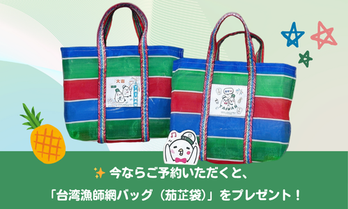 【夏限定】台湾レトロかわいい旅