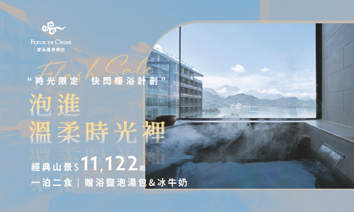 雲朗時光限定｜十二月快閃