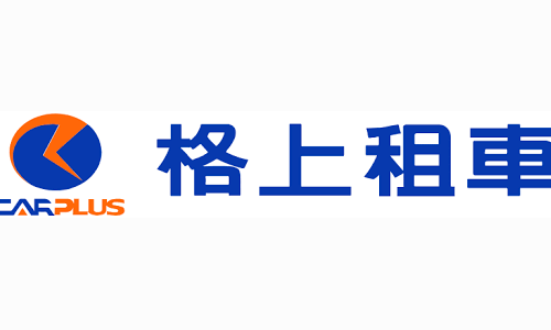格上租車自駕遊