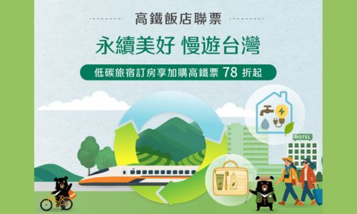 2026 Slow Travel Taiwan 