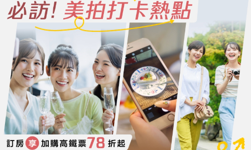 美拍打卡飯店，必去!