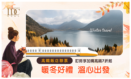 暖冬好禮・溫心出發