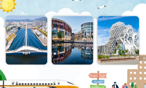 搭高鐵，遊高雄