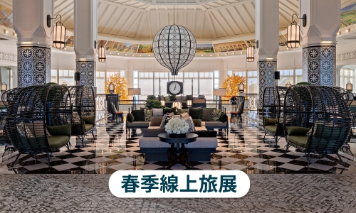 ▶【線上旅展住房專案】