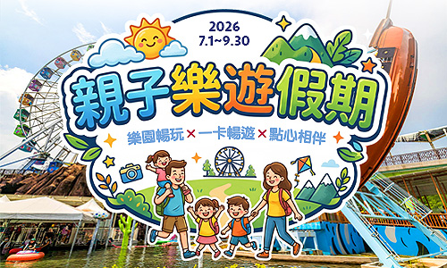 親子樂遊假期住房專案