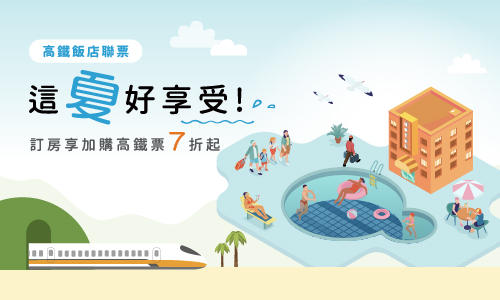 這夏好享受