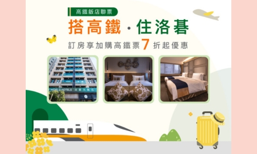 搭高鐵 樂遊洛碁拿網卡