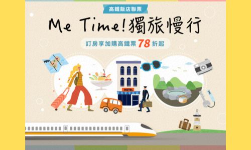 「Me Time! 獨旅慢行」專案