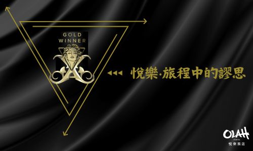 悅樂．旅程中的謬思