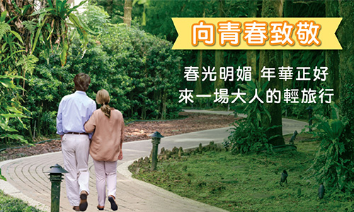 ▶【向青春致敬】