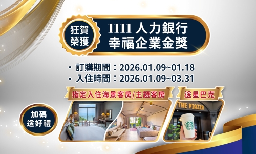 ▶【幸福企業金獎】